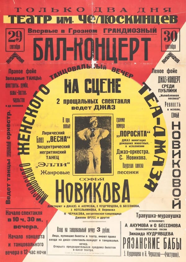 Не знаю, какой из номеров на этом бале-концерте в Грозном интереснее: эксцентричный негритянский танец "Элли", Рязанские бабы с частушками, Ревность в исполнении Софьи или джаз-имитация домашних животных "Поросята"