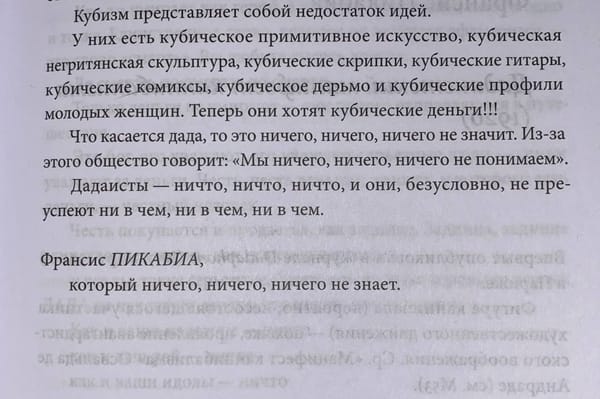 Страница книги с текстом Франсиса Пикабиа о кубизме и дада.