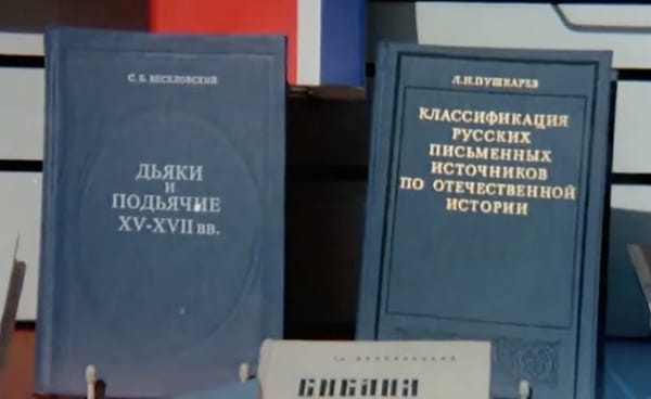 Две синие книги на подставках: «Дьяки и подьячие XV–XVII вв.» С. Б. Веселовского и «Классификация русских письменных источников по отечественной истории» Л. Н. Пушкарева.
