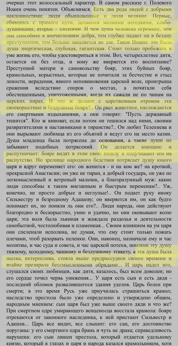 Образ Ивана Грозного и бояр в рецензии Белинского 1836 года на книгу Полевого