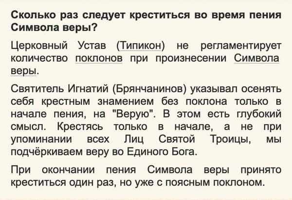 Никогда не задумывался над этим, но количество крестных знамений после каждой молитвы имеет свое значение