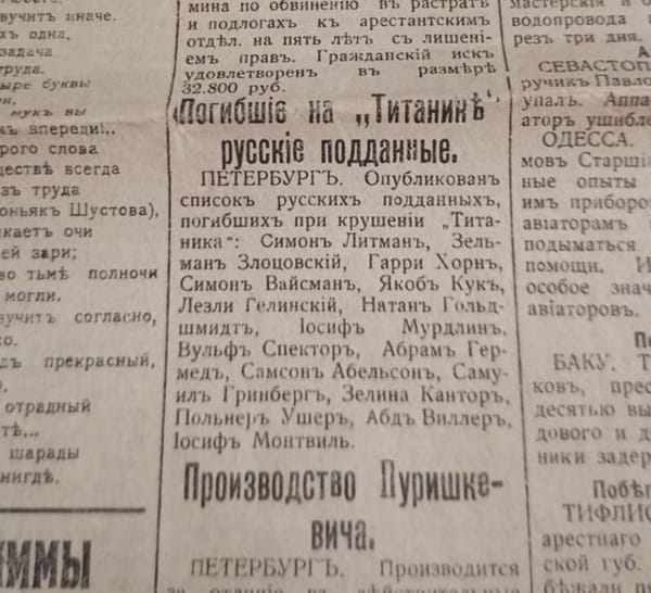 Опубликован список русских подданных, погибших при крушении «Титаника»