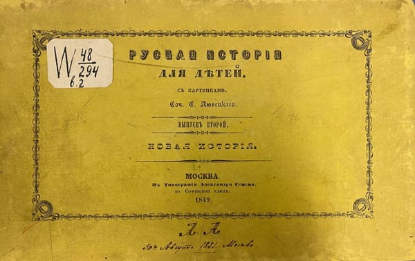 Руская исторiя для дътей
