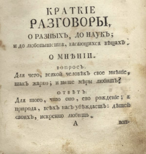 Для чего всякий человек свое мнение так жарко и выше меры любит?
