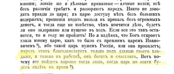 Исаак Масса в письме Генеральным штатам 1614 года о состоянии Московского государства