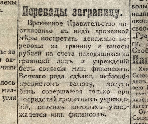 Газетная вырезка 1917 года с заголовком «Переводы заграницу» и заметкой о постановлении Временного правительства.