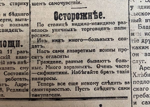 Городские легенды 1917 года о сифилитиках среди уличных торговцев папиросами