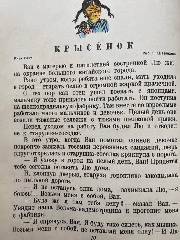 Страница журнала с рассказом «Крысёнок» Риты Райт и рисунком девочки с косичками и куклой в руках.