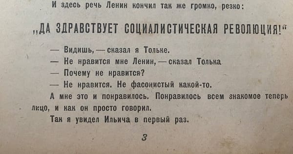 Не нравится мне Ленин