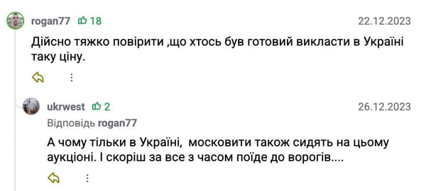 Московити також сидять на цьому аукцiонi
