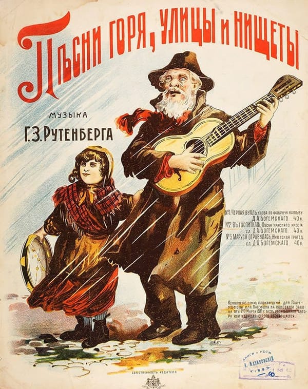 Обложка нот "В госпитале