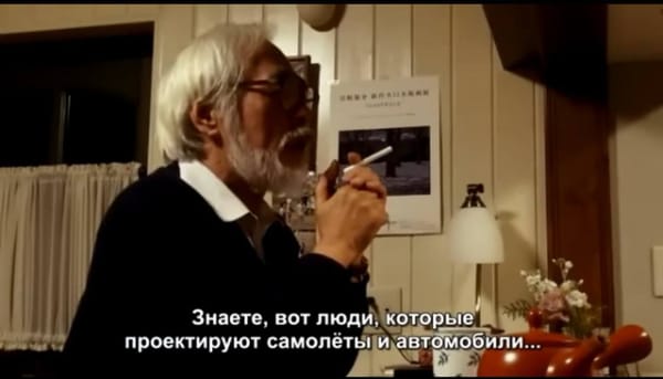 Хаяо Миядзаки курит и рассуждает о травматичности индустриальной цивилизации