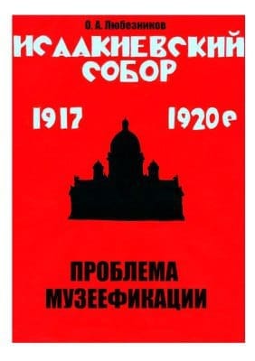 Любезников О.А