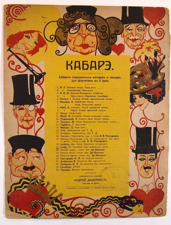 Обложка нот "Кабарэ