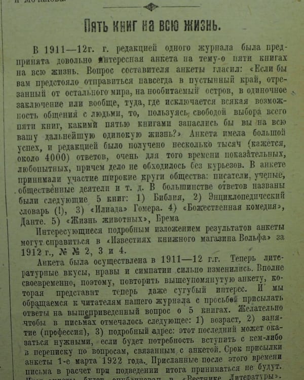 Результаты анкеты 1911-1912 гг