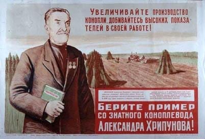 Советский плакат 1930-х годов: "Увеличивайте производство конопли
