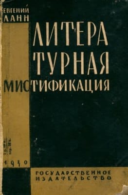Евгений Ланн