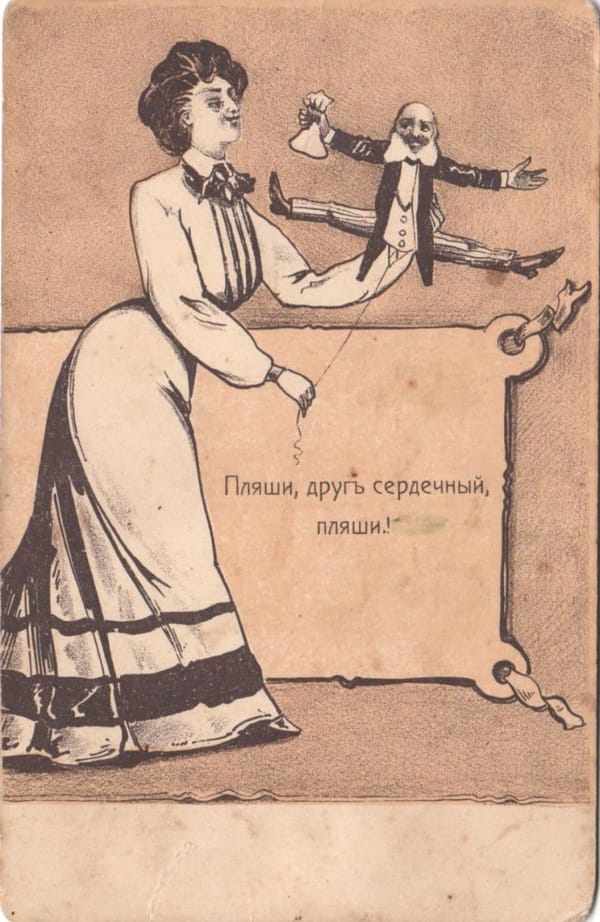 Почтовая открытка "Пляши, друг сердечный, пляши!