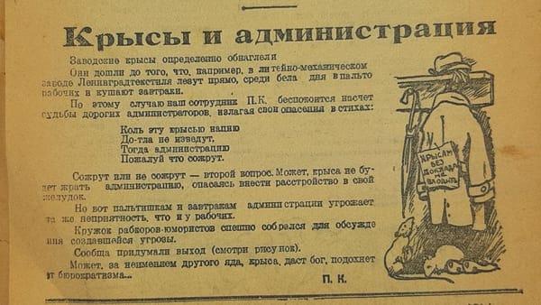 Крысы и администрация, журнал Кипяток, 1928