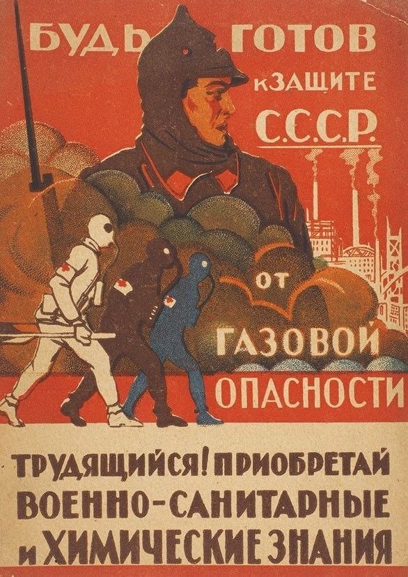 «Будь готов к защите СССР от газовой опасности