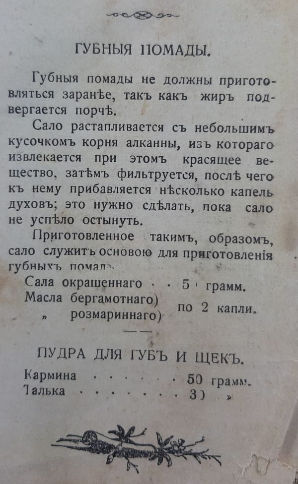 Чтобы сделать помаду, возьмите сало, 1911 год