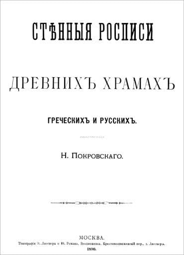 Покровский Н.В