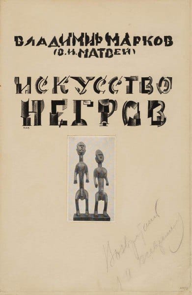 Обложка к книге Владимира Маркова (Матвея) «Искусство негров», 1919 год