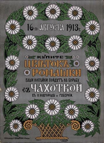 «Купите цветок ромашки