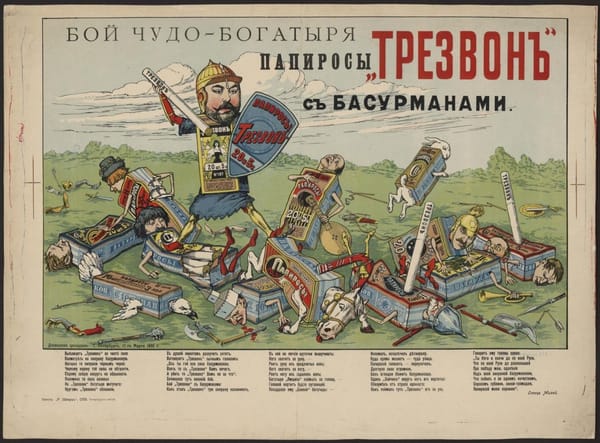 Бой чудо-богатыря папиросы "Трезвон" с басурманами
