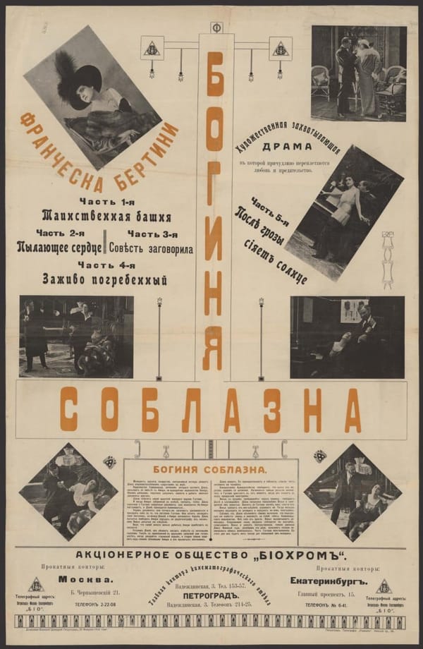 Афиша "Богиня соблазна", СПб., 1916