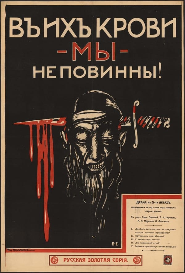 [Афиша] В их крови мы неповинны: Драма в 5 актах. - М.: Типо-лит "Печатник", 1917