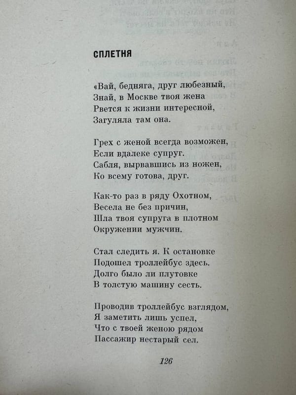 Охотный ряд как место свиданий кавказской молодежи в Москве выведен еще в 1947 году в стихах аварского поэта Гамзата Цадасы