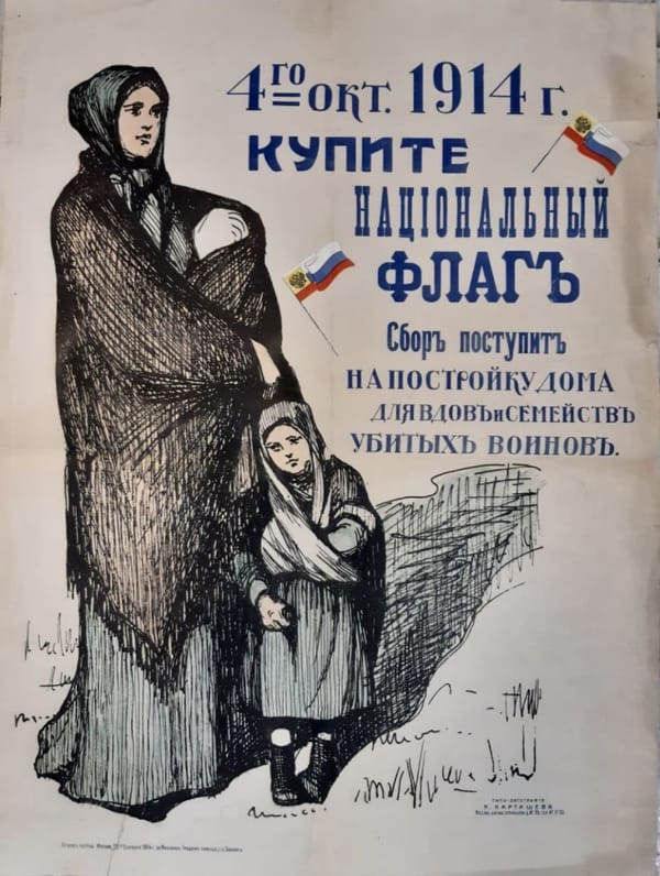 Плакат Первой мировой войны, 1914 г