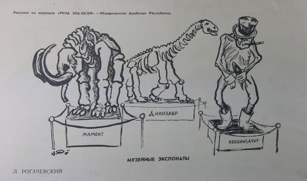 Музейные экспонаты: мамонт, динозавр, колонизатор, 1958