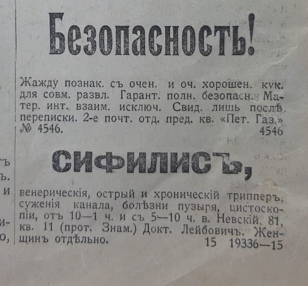 Объявления в газете 1914 года