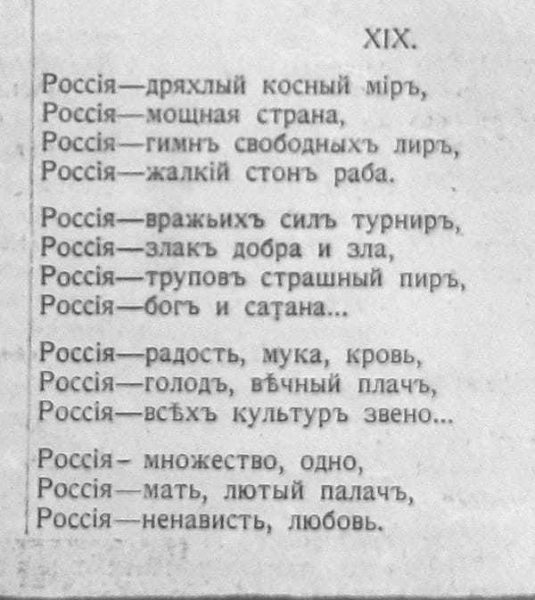 Газета Шебуева, 1914 Конкурс сонетов на тему "Россия"