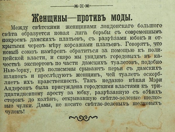 Дамы, не носите светло-зеленых шелковых чулок!