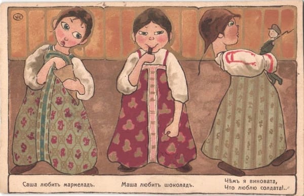 Открытое письмо "Саша любит мармелад..."