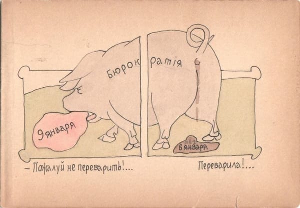 Открытое письмо "Бюрократия