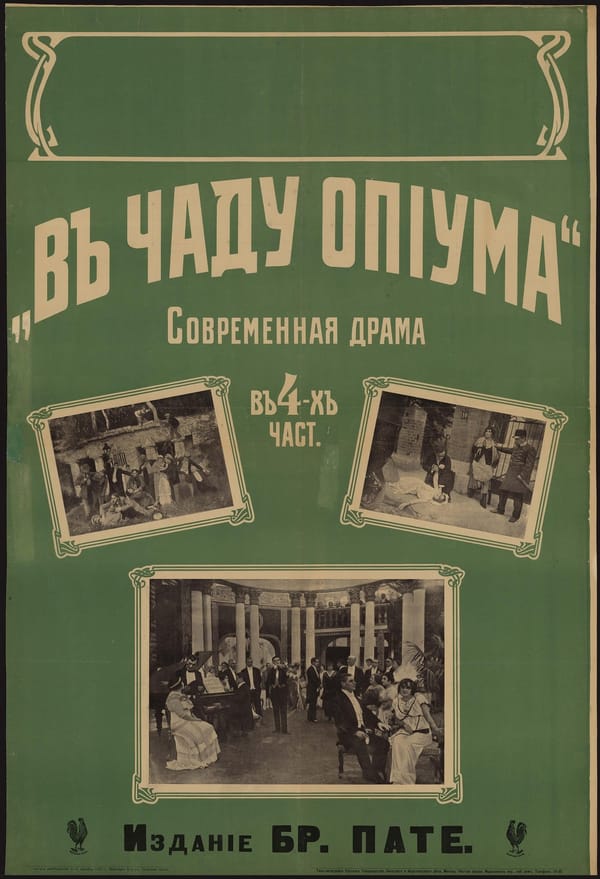 В чаду опиума. - Москва : Бр