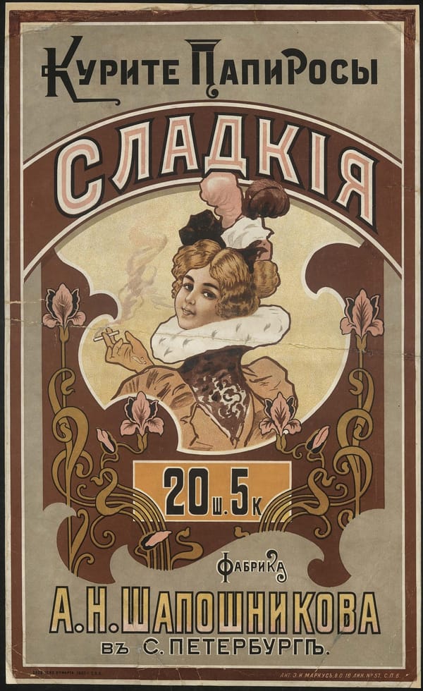 Курите папиросы "Сладкие"