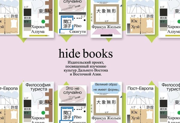 На русском языке практически не представлена современная критика или философия Дальнего Востока и Восточной Азии за исключением древних и классических текстов