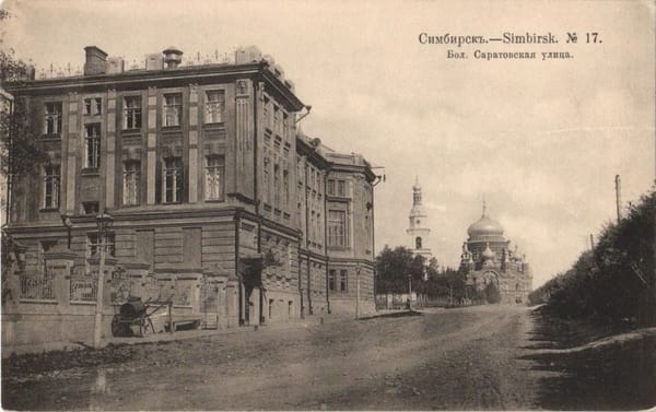 Симбирск