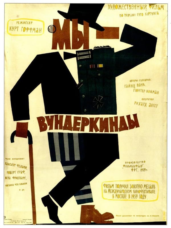 «Мы — вундеркинды» (нем