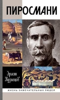 Кузнецов Эраст