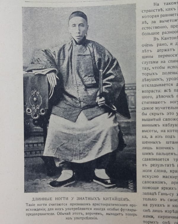 Длинные ногти у знатных китайцев