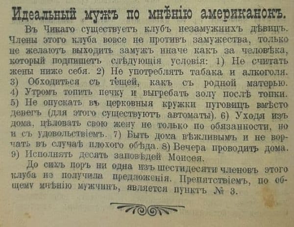 Идеальный муж по мнению американок