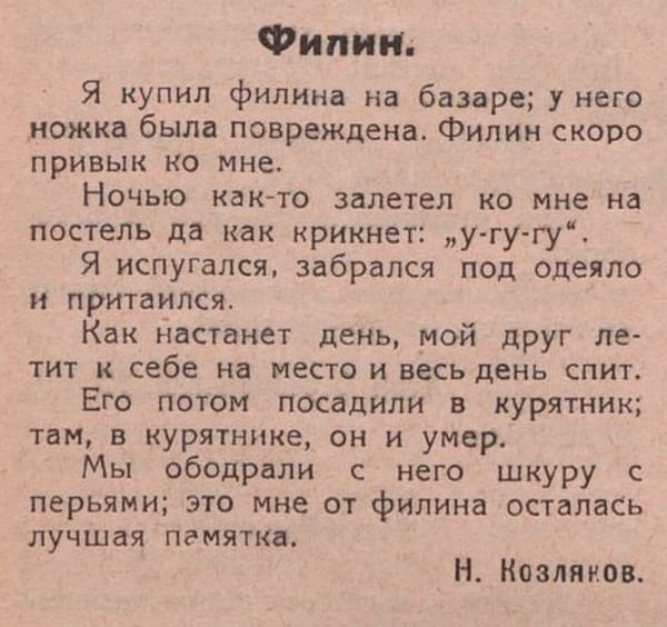 Про филина в курятнике, 1926