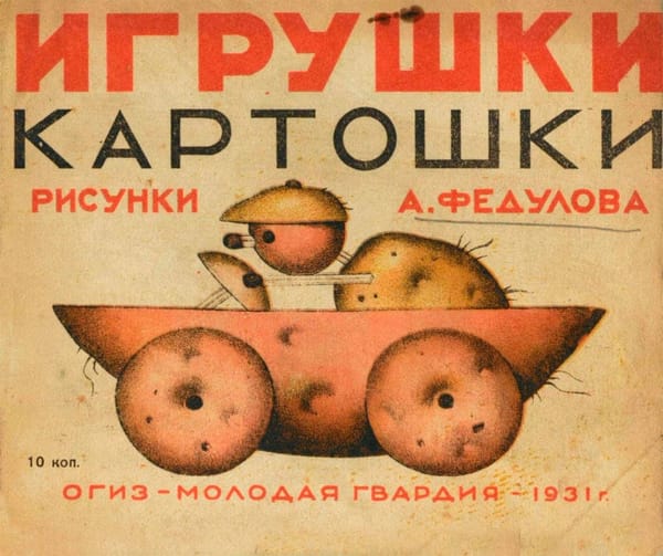 Игрушки из картошки, 1931