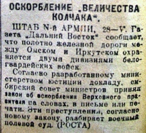 Закон об оскорблении Верховного правителя, 1919